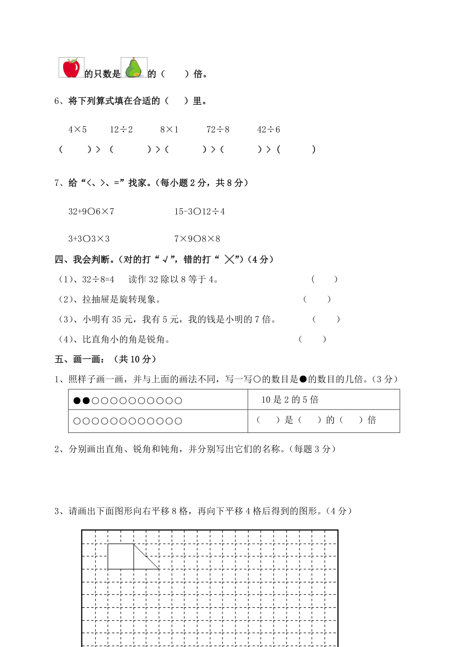 二年级数学第二学期期中知识评估题（无答案）人教新课标版 试题.doc_第2页