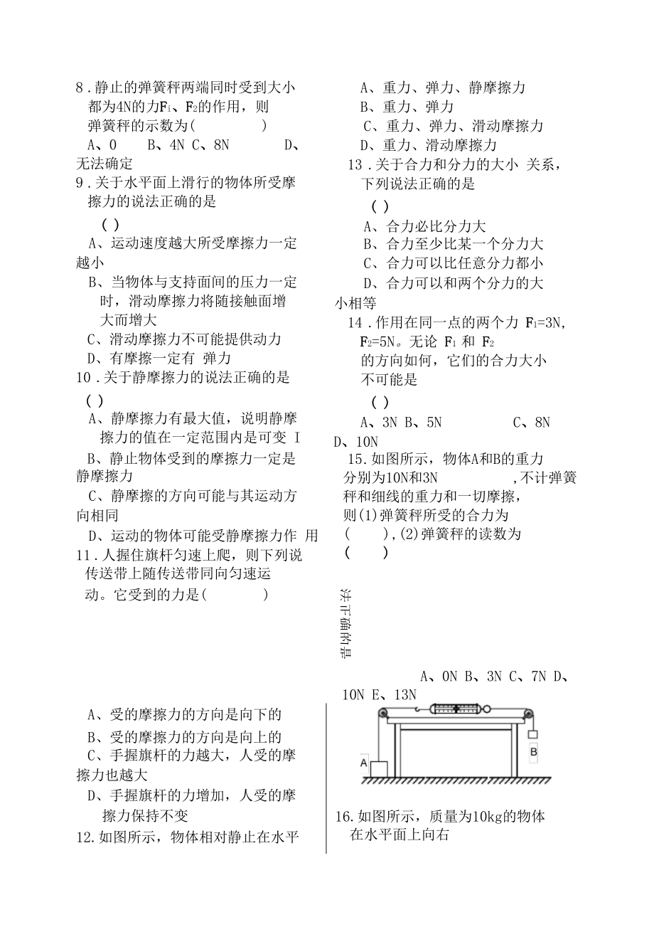 力和力的平衡.docx_第3页