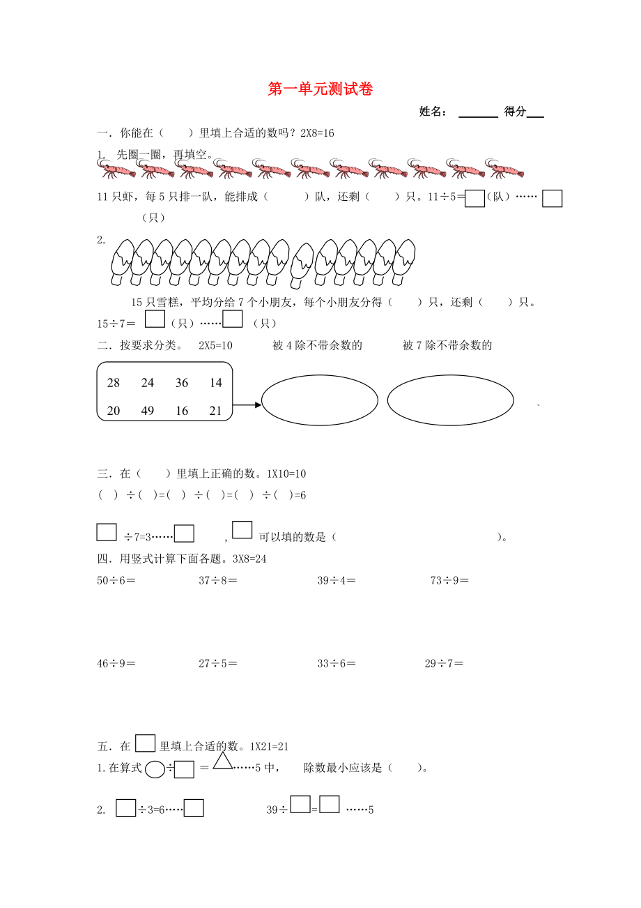 二年级数学下册 第一单元 试卷（无答案） 苏教版 试题.doc_第1页