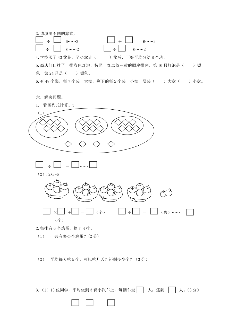 二年级数学下册 第一单元 试卷（无答案） 苏教版 试题.doc_第2页