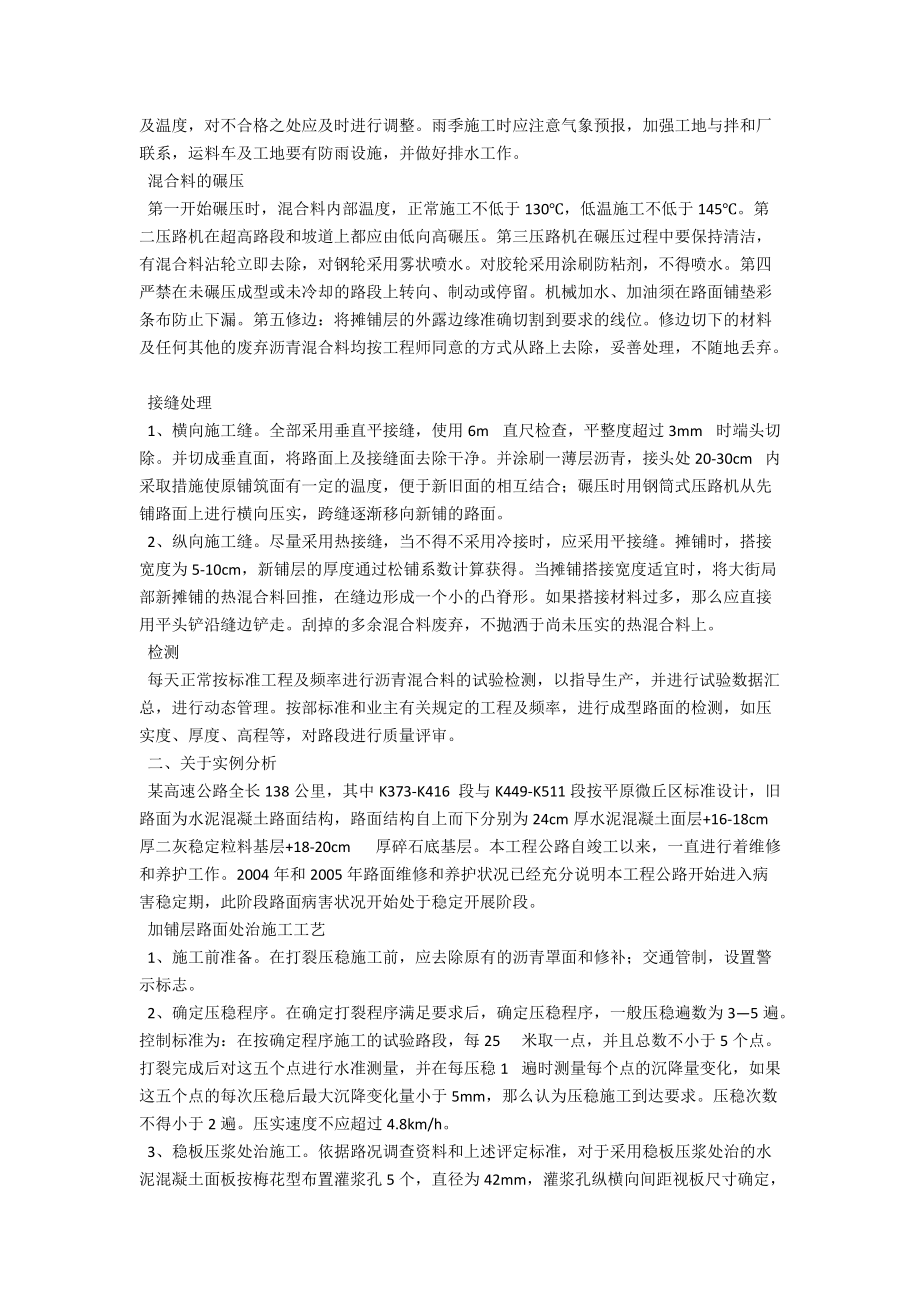 浅议路面施工工艺和质量控制 .docx_第2页