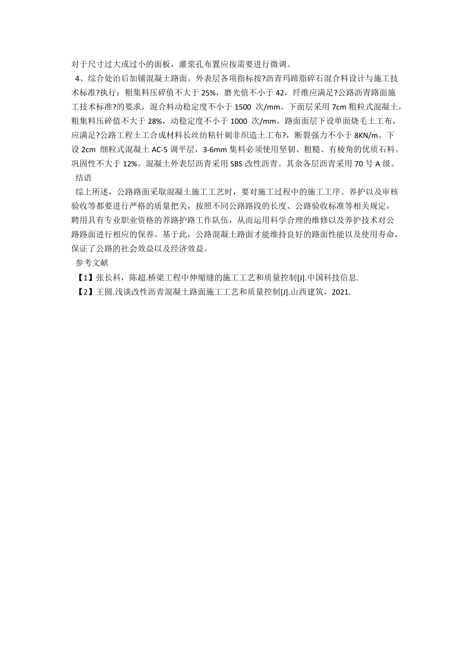 浅议路面施工工艺和质量控制 .docx_第3页