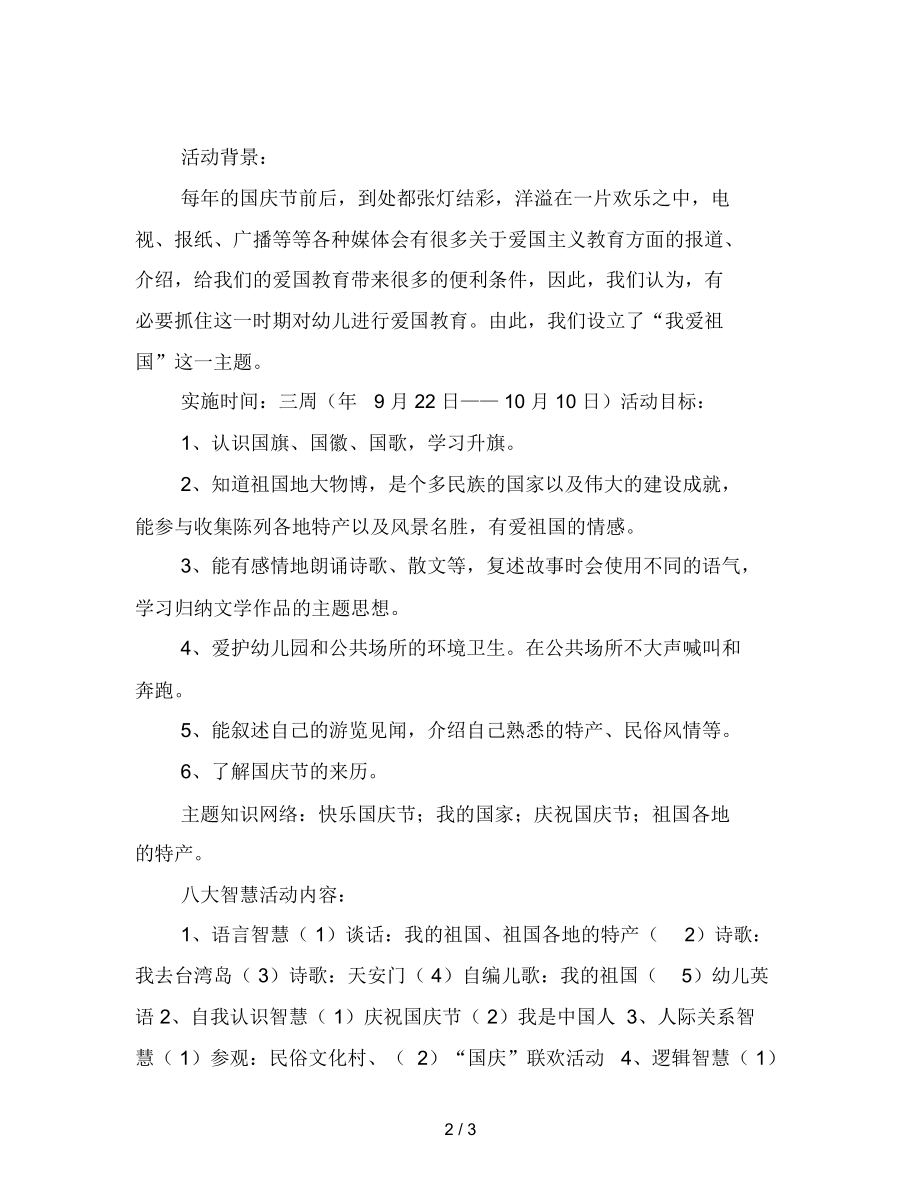 幼儿园大班主题教案：国庆节.docx_第2页