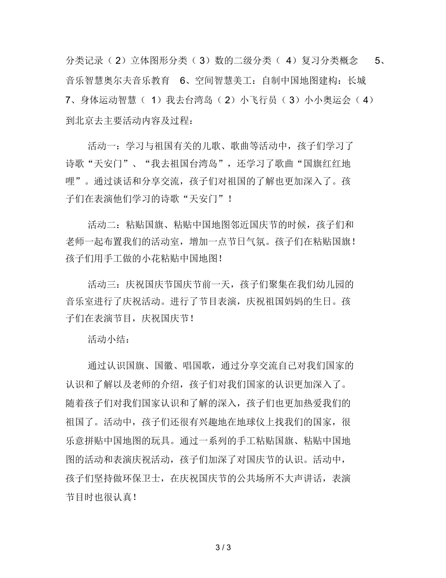 幼儿园大班主题教案：国庆节.docx_第3页