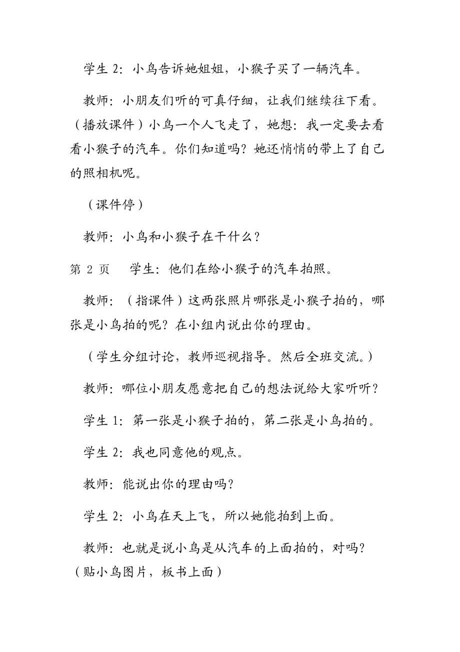 三年级上册小摄影师教学实录.doc_第2页