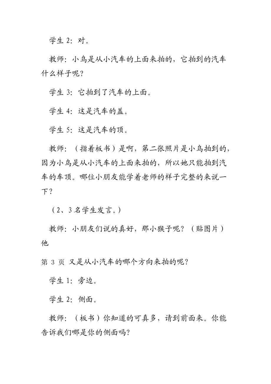 三年级上册小摄影师教学实录.doc_第3页