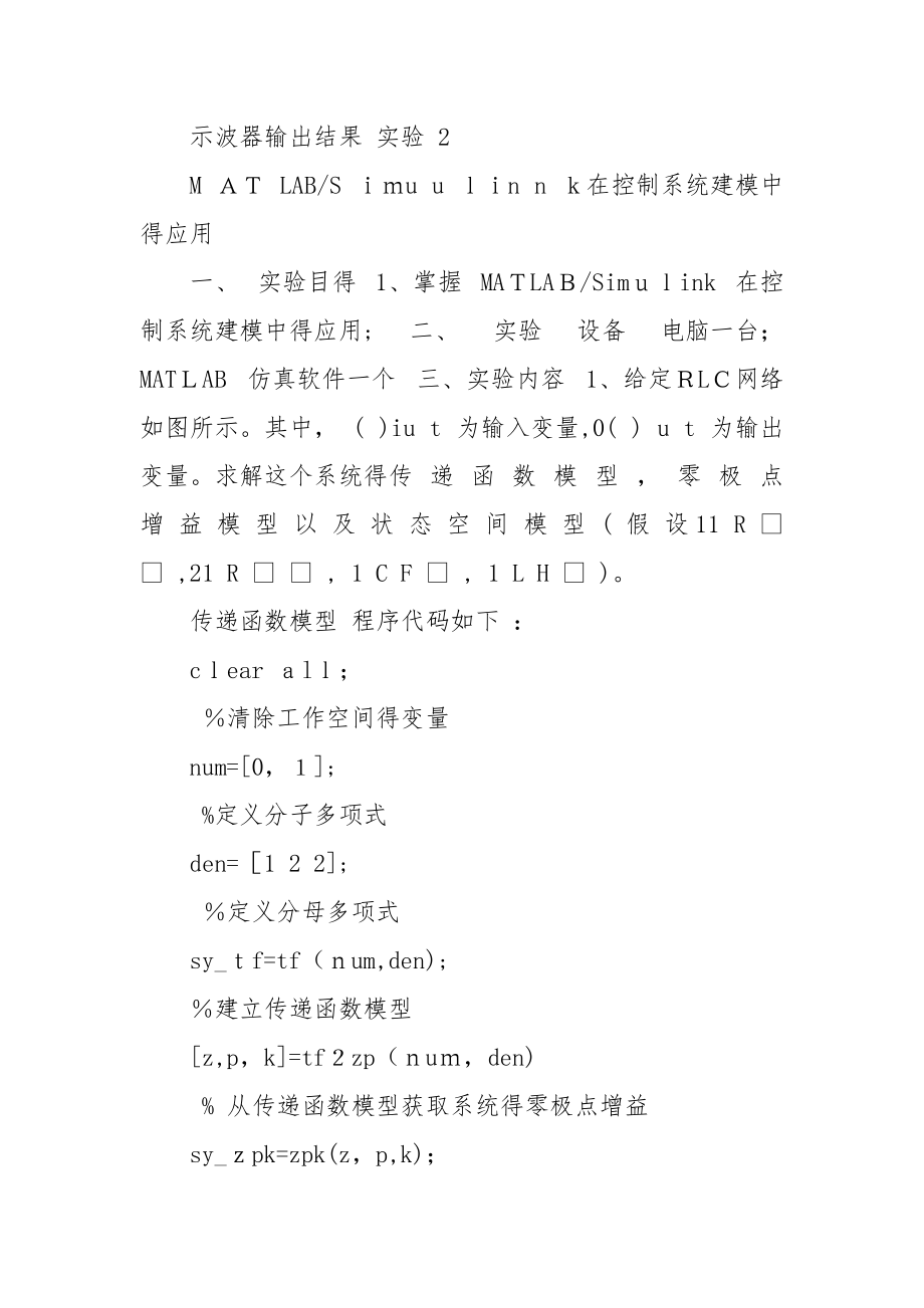 MATLAB实验报告_1.docx_第3页