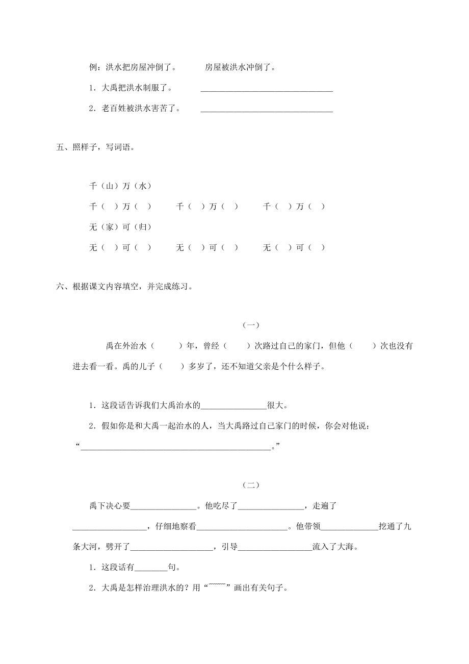 三年级语文下册 大禹治水一课一练（无答案） 北师大版 试题.doc_第2页