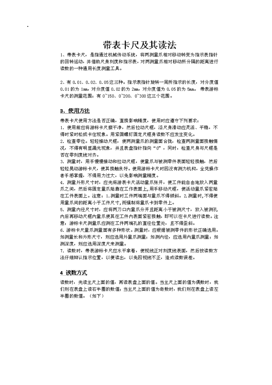 带表卡尺及其读法.docx_第1页