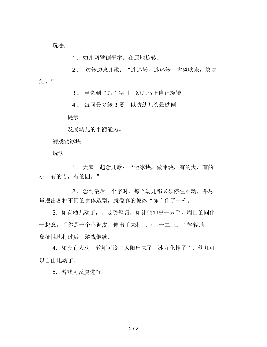 幼儿园大班体育游戏教案：迷迷转.docx_第2页