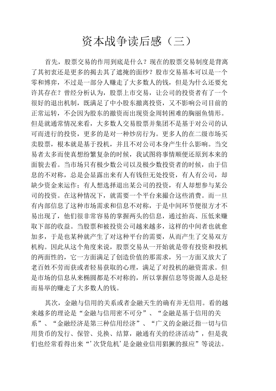 资本战争读后感(三).docx_第1页