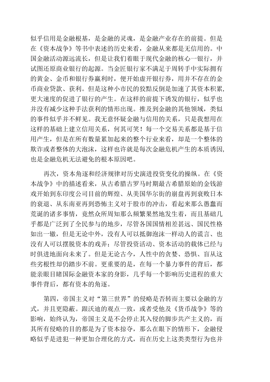 资本战争读后感(三).docx_第2页