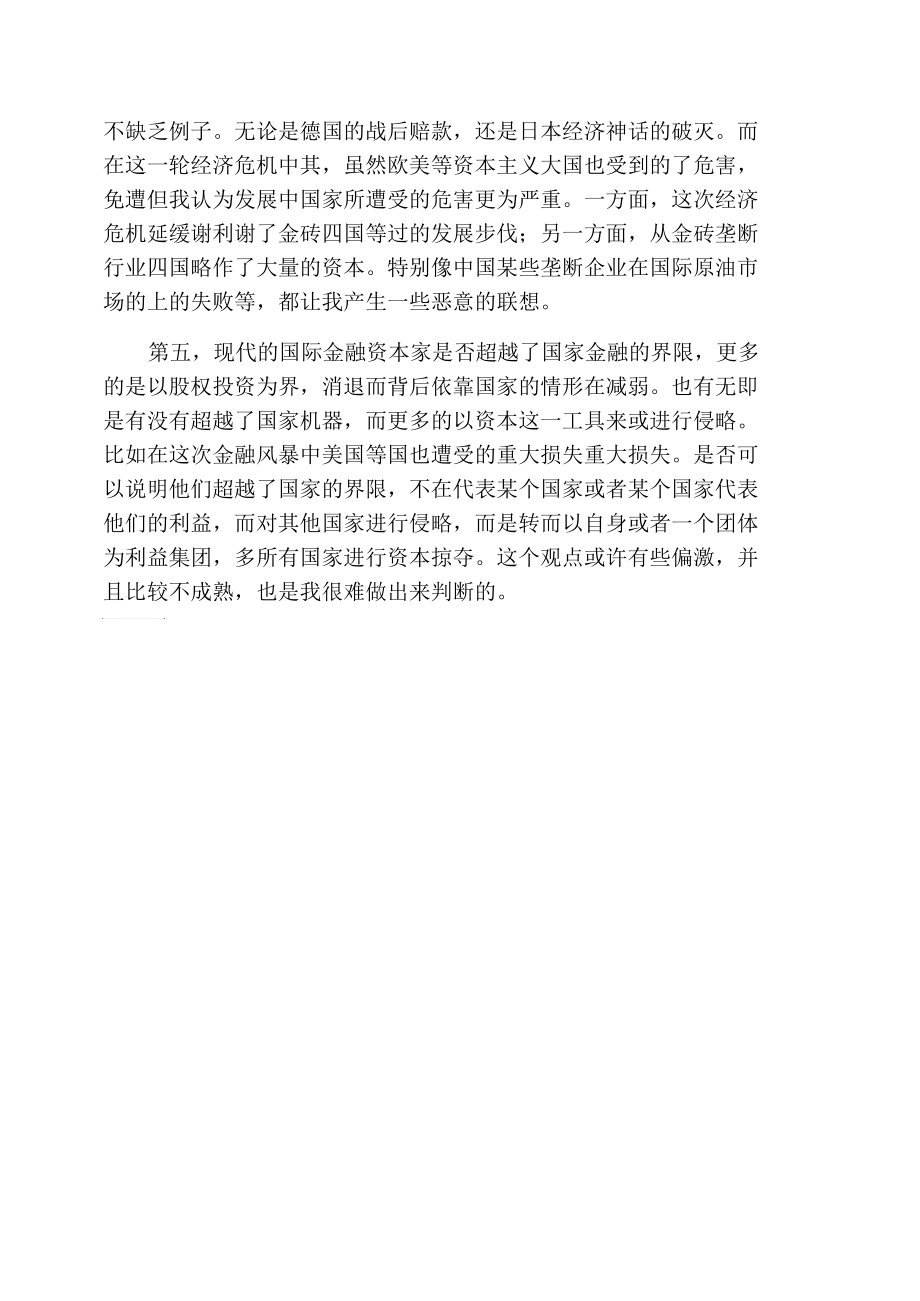 资本战争读后感(三).docx_第3页