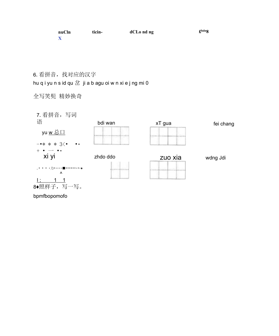 部编版一年级语文下册拼音易错题专项练习.docx_第2页