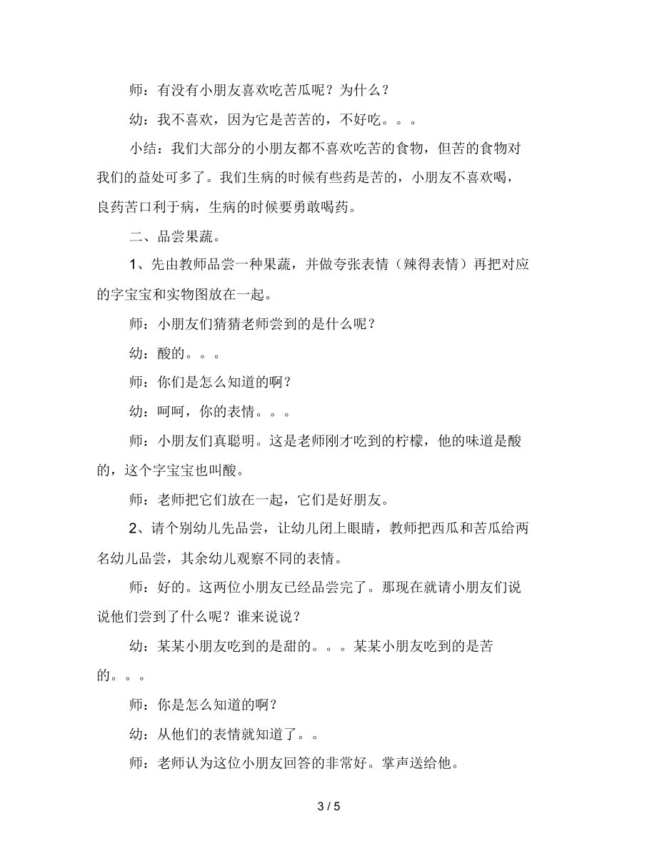 幼儿园小班科学活动：酸甜苦辣.docx_第3页