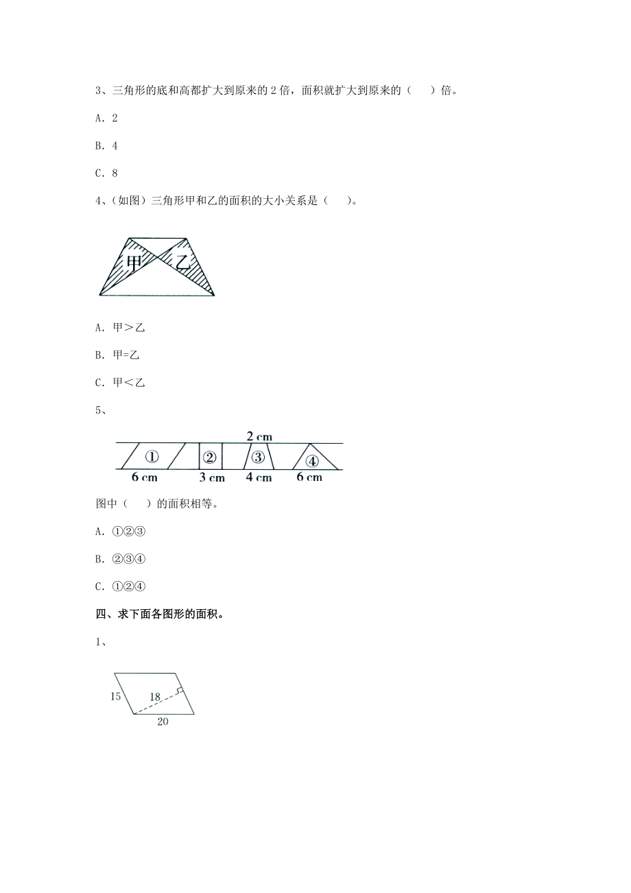 五年级数学上册 第6单元《多边形的面积》专项练习（无答案）（新版）冀教版 试题.doc_第2页