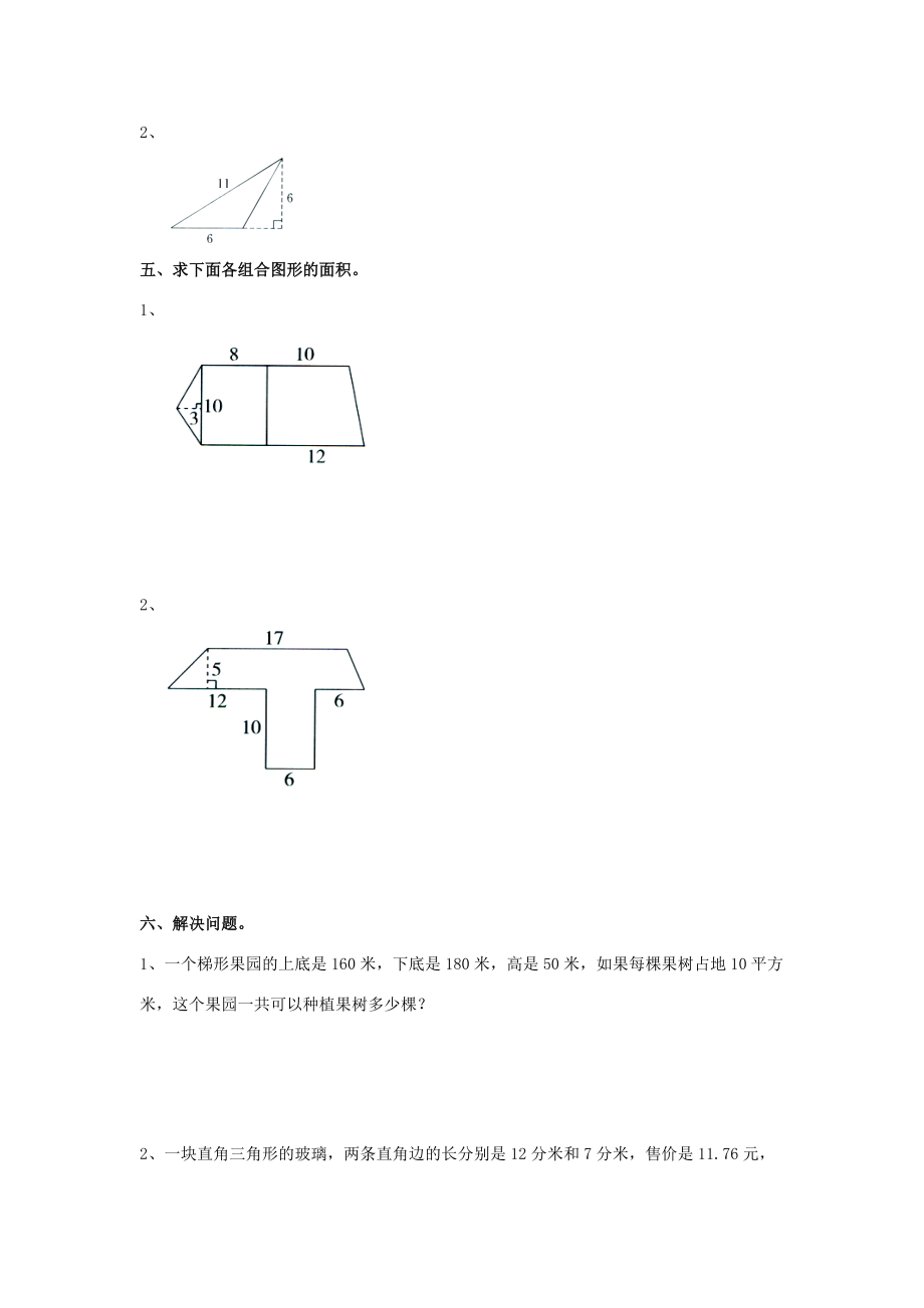 五年级数学上册 第6单元《多边形的面积》专项练习（无答案）（新版）冀教版 试题.doc_第3页