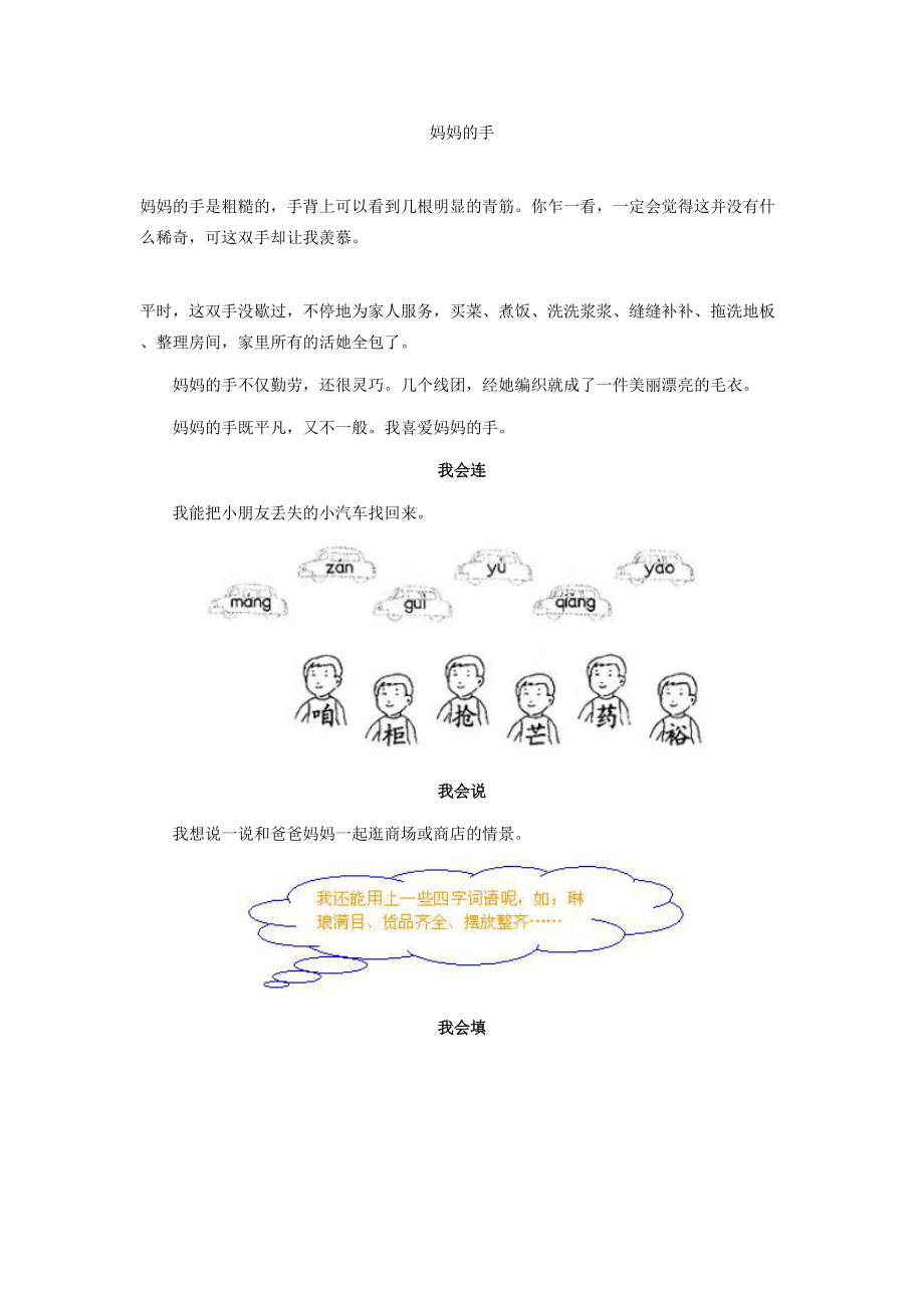 二年级语文下册 24 玩具柜台前的孩子习题精选 新人教版-新人教版小学二年级下册语文试题.doc_第2页