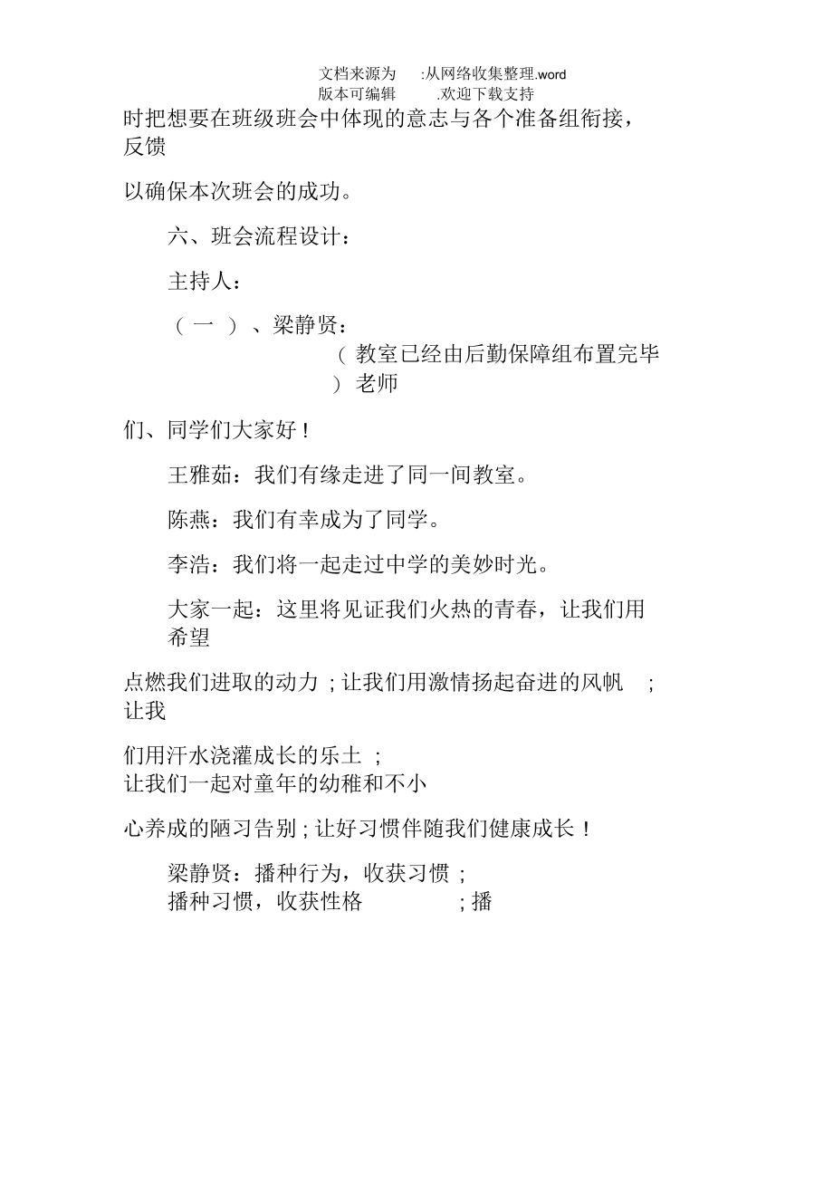 好习惯伴我成长主题班会方案.docx_第3页