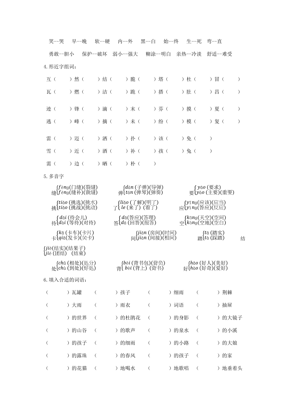 二年级语文下册 第二单元期末基础知识复习题（无答案） 人教新课标 试题.doc_第3页