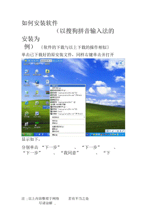 如何安装软件(以搜狗拼音输入法的安装为例).docx