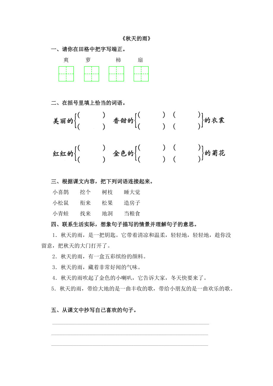 秋天的雨练习题及答案.doc_第1页