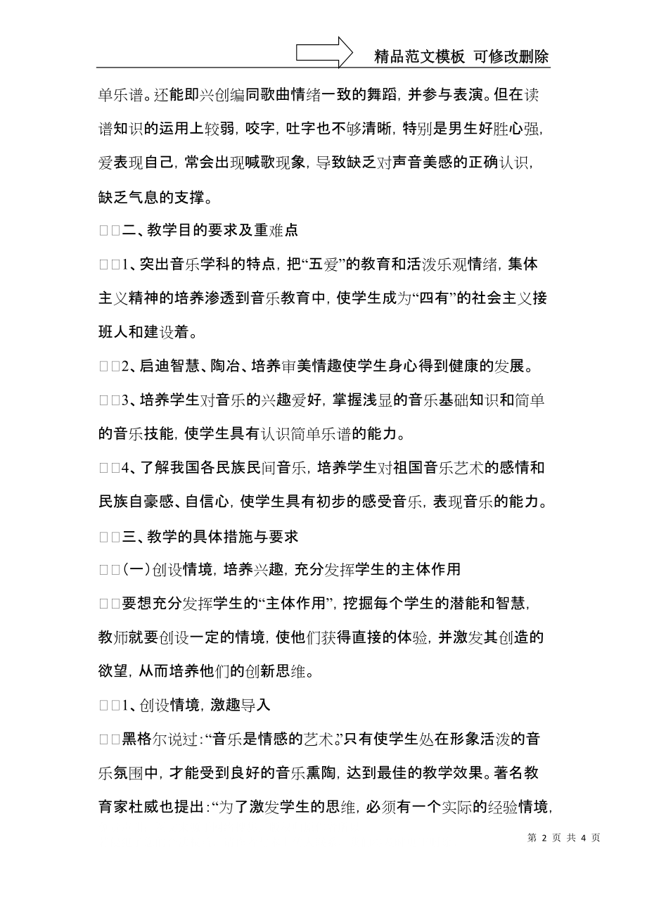 音乐教师工作计划 (2).docx_第2页