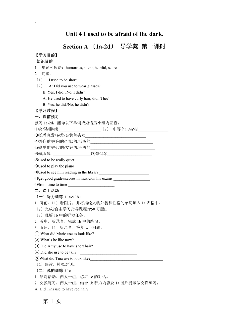 人教新目标九年级Unit 4Section A (1a2d)导学案（无答案）.docx_第1页