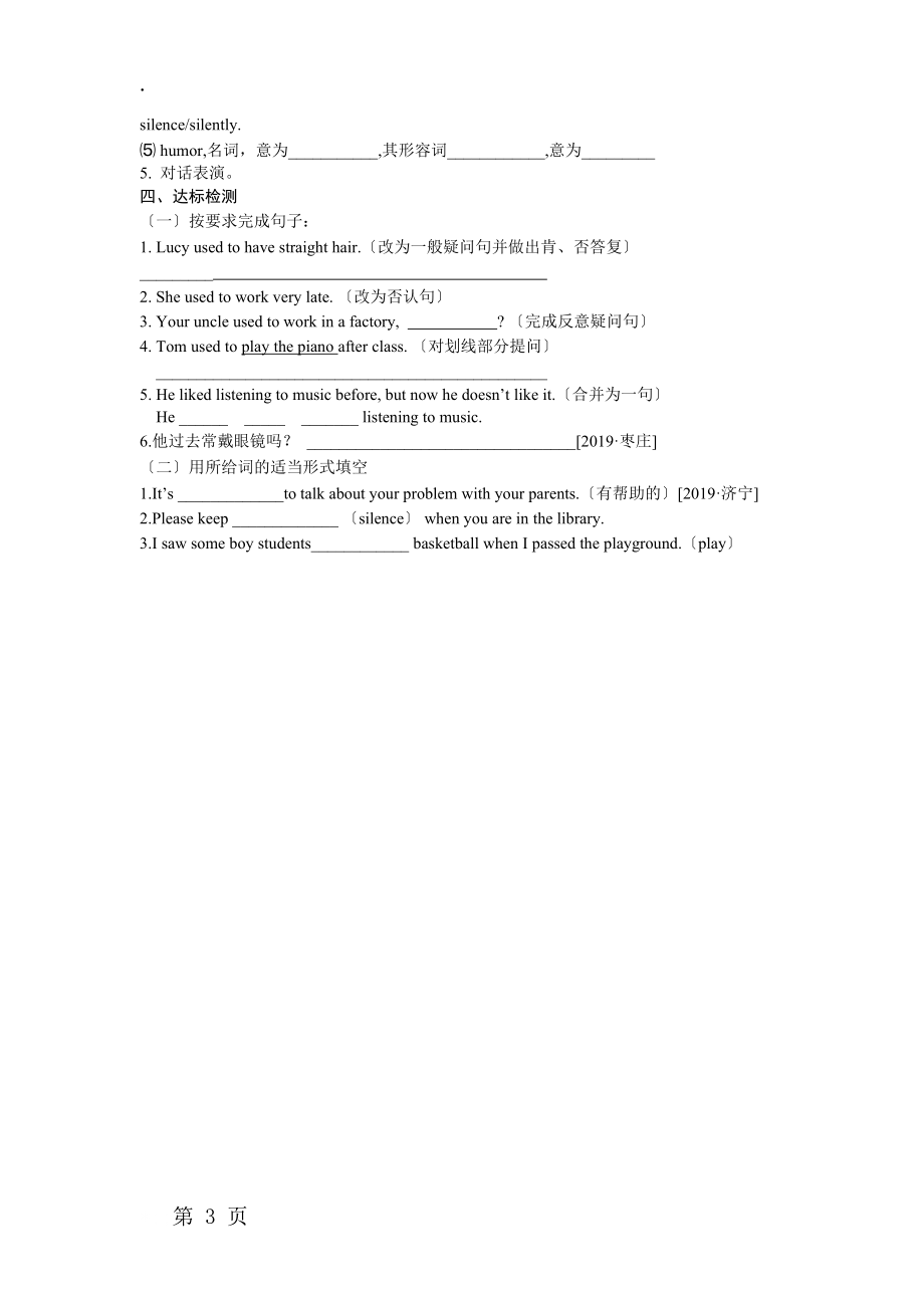 人教新目标九年级Unit 4Section A (1a2d)导学案（无答案）.docx_第3页