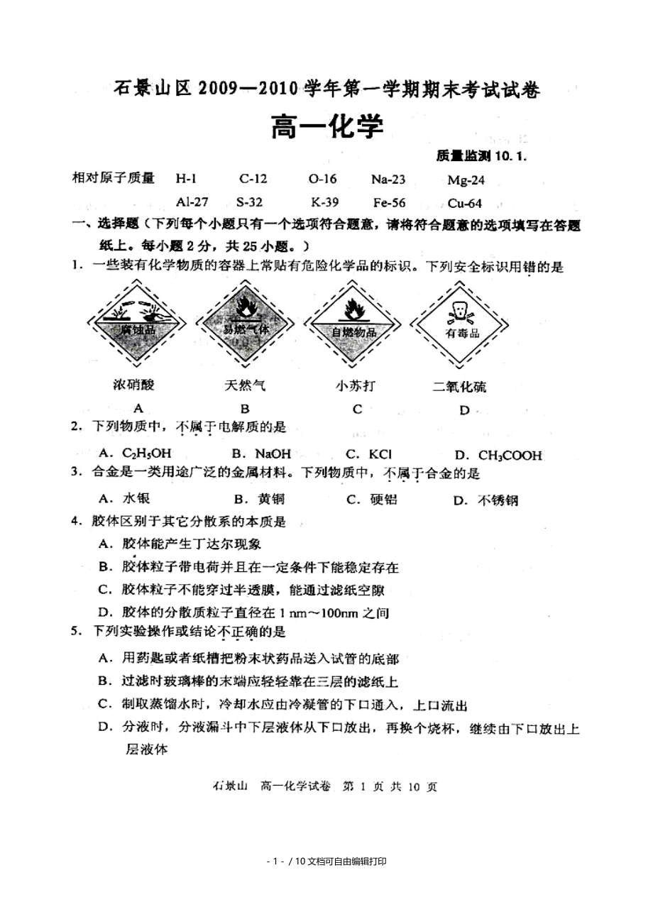 北京市石景山区0910学年度高一化学上学期期末考试版新人教版.doc_第1页