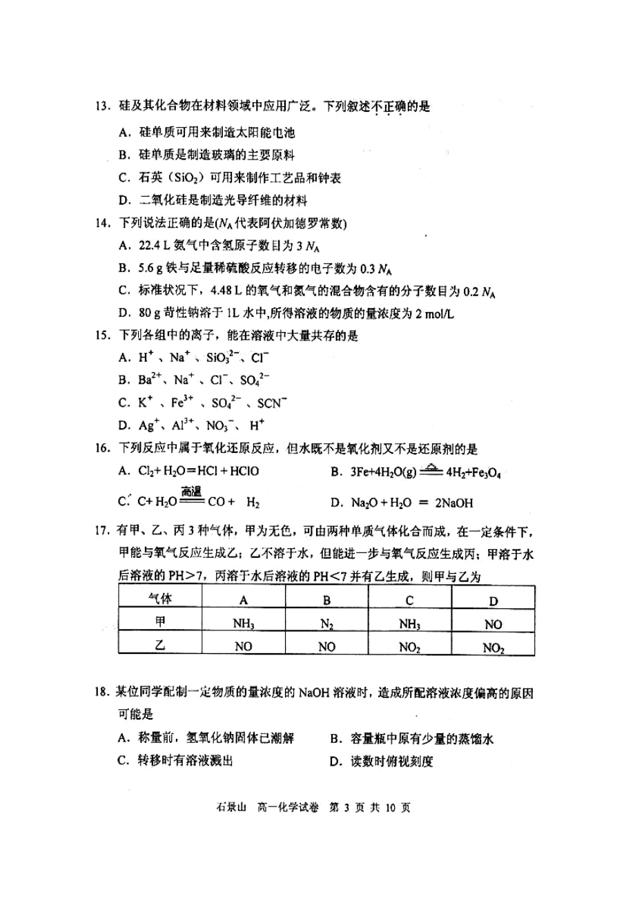 北京市石景山区0910学年度高一化学上学期期末考试版新人教版.doc_第3页