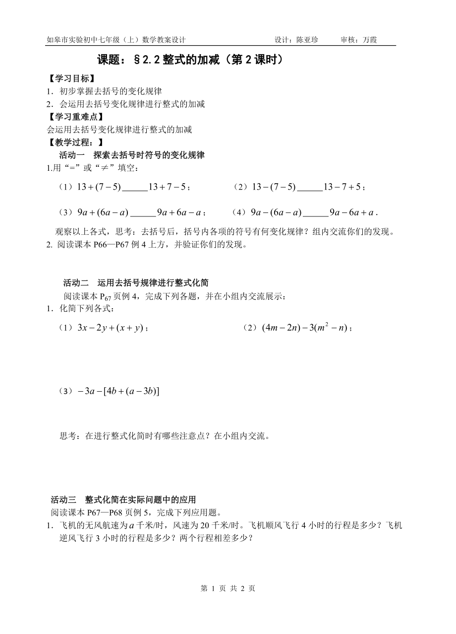 整式的加减（2）教案.doc_第1页