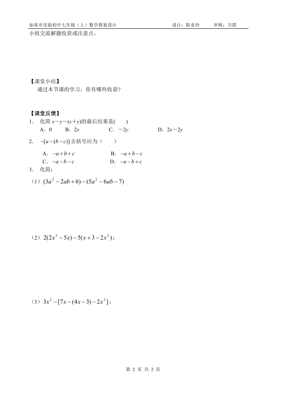 整式的加减（2）教案.doc_第2页