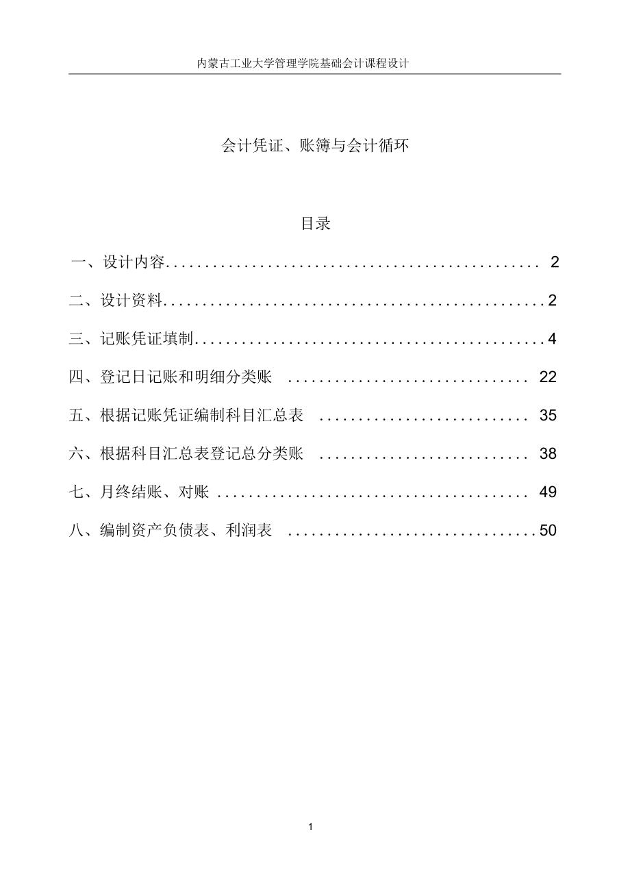 财务会计与账簿凭证管理知识分析.docx_第1页