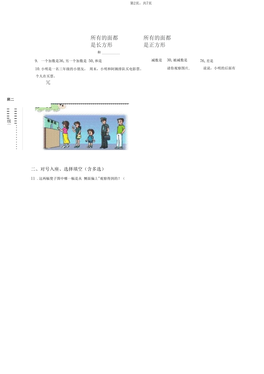 2018-2019年保定市涞水县胡家庄乡富位中心小学一年级下册数学期末测试含答案.docx_第2页