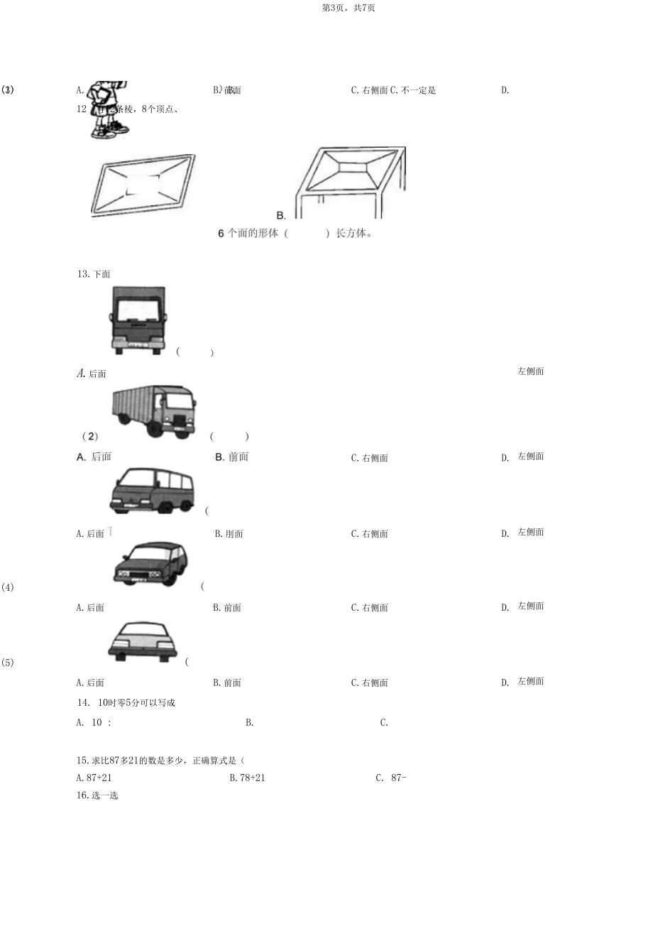 2018-2019年保定市涞水县胡家庄乡富位中心小学一年级下册数学期末测试含答案.docx_第3页