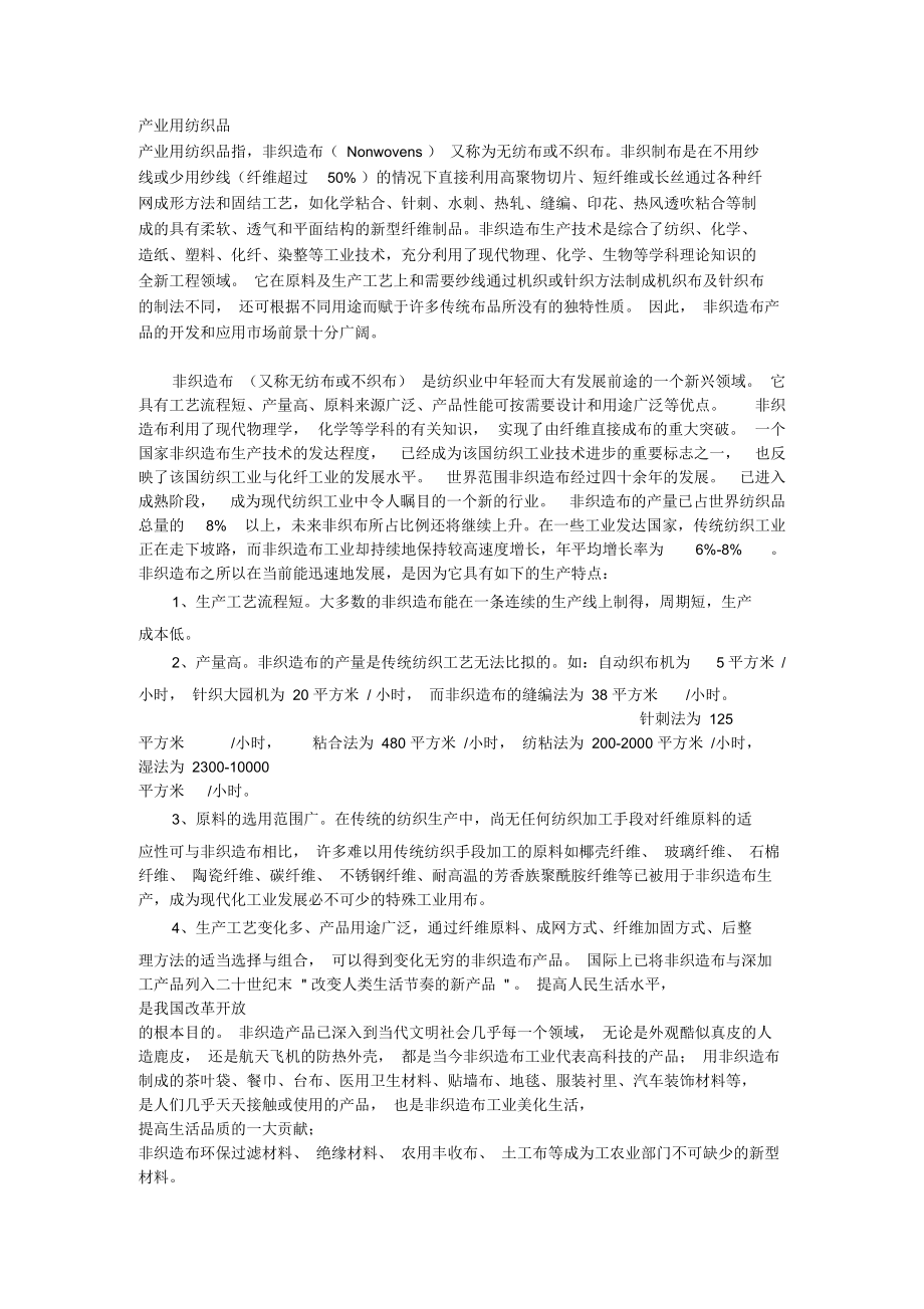 产业用纺织品定义要点.docx_第1页