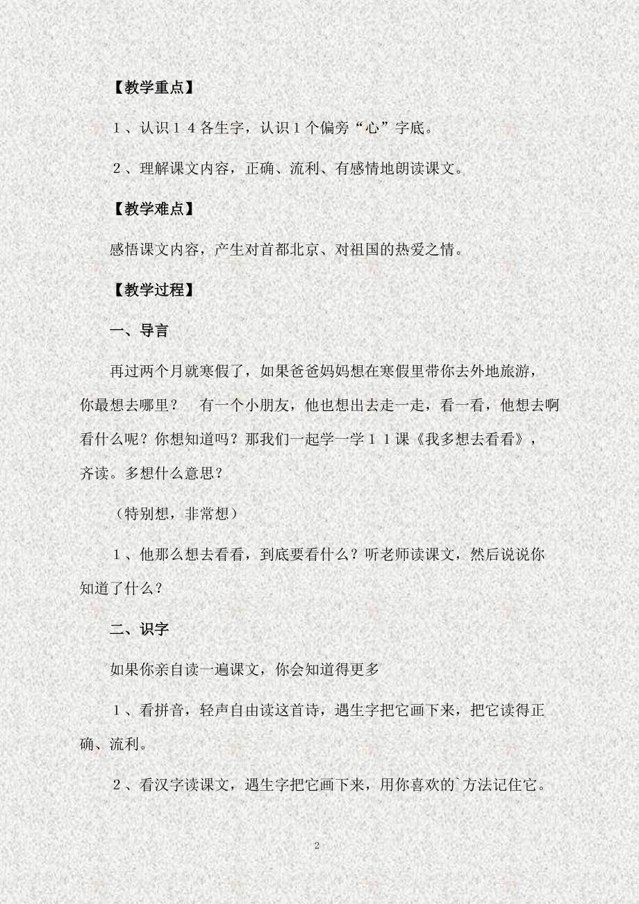 《我多想去看看》教学设计范文.doc_第2页