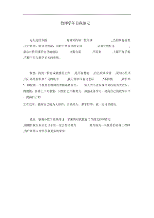 教师学年自我鉴定.doc