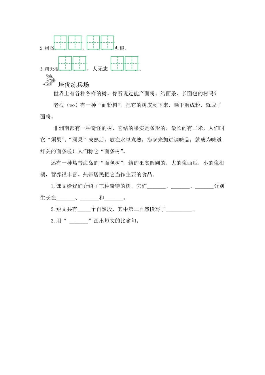 二年级语文上册 第二单元 识字 2 树之歌作业设计（无答案） 新人教版 试题.docx_第2页