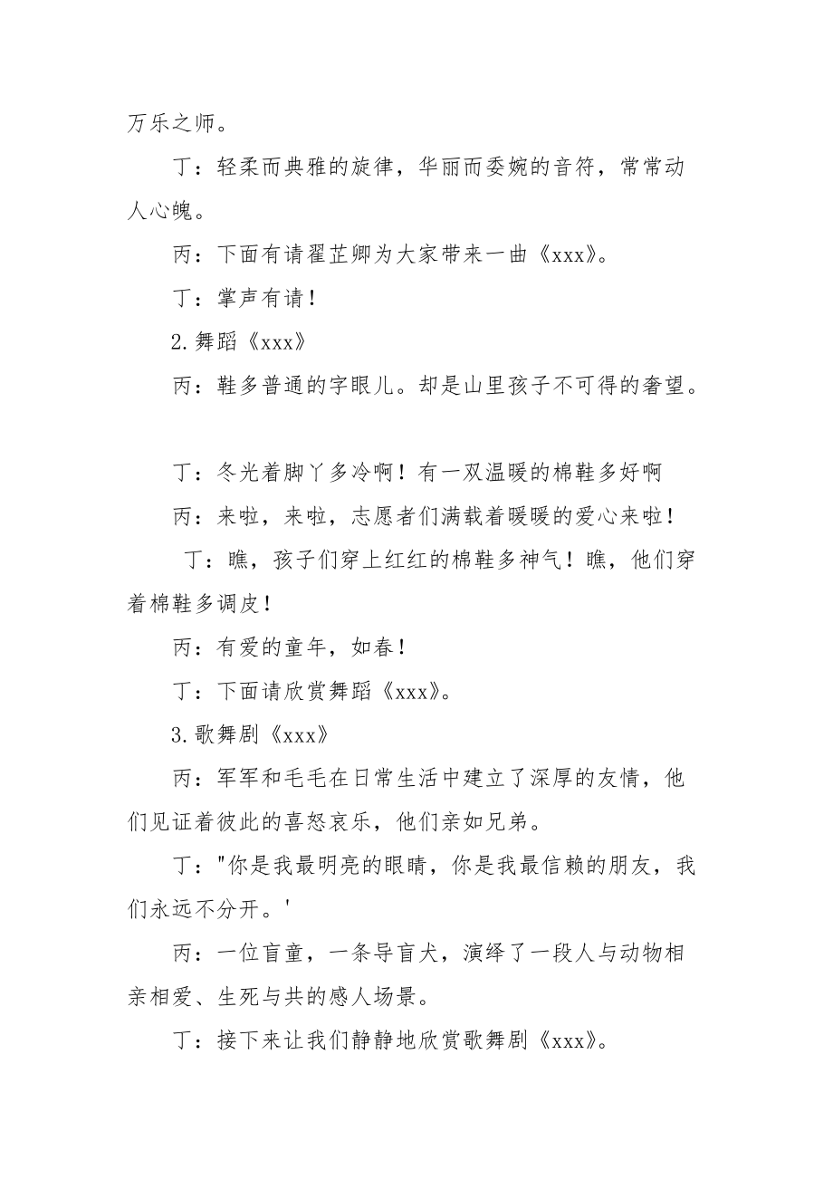 【活动主持】端午节活动主持稿（三）.docx_第2页