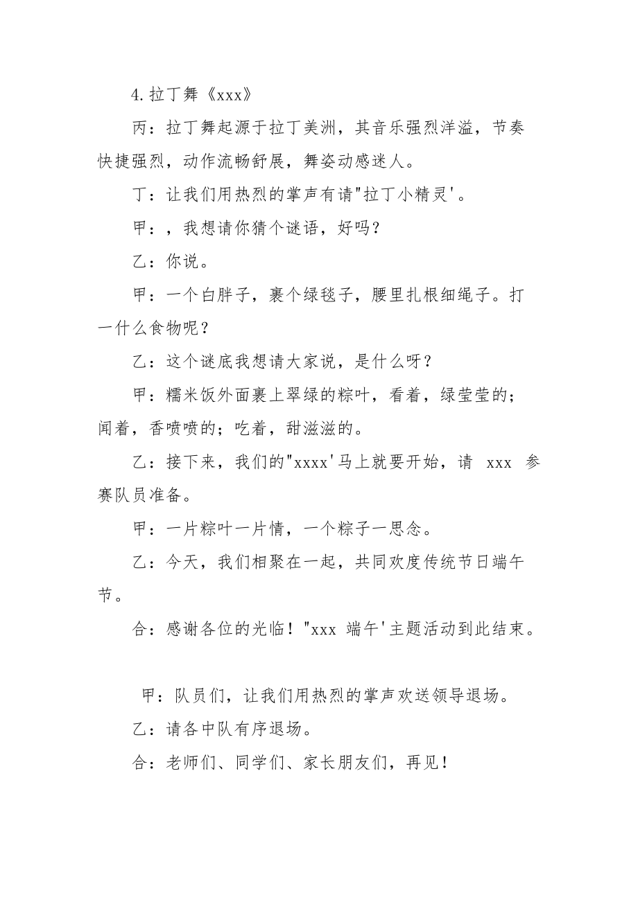 【活动主持】端午节活动主持稿（三）.docx_第3页