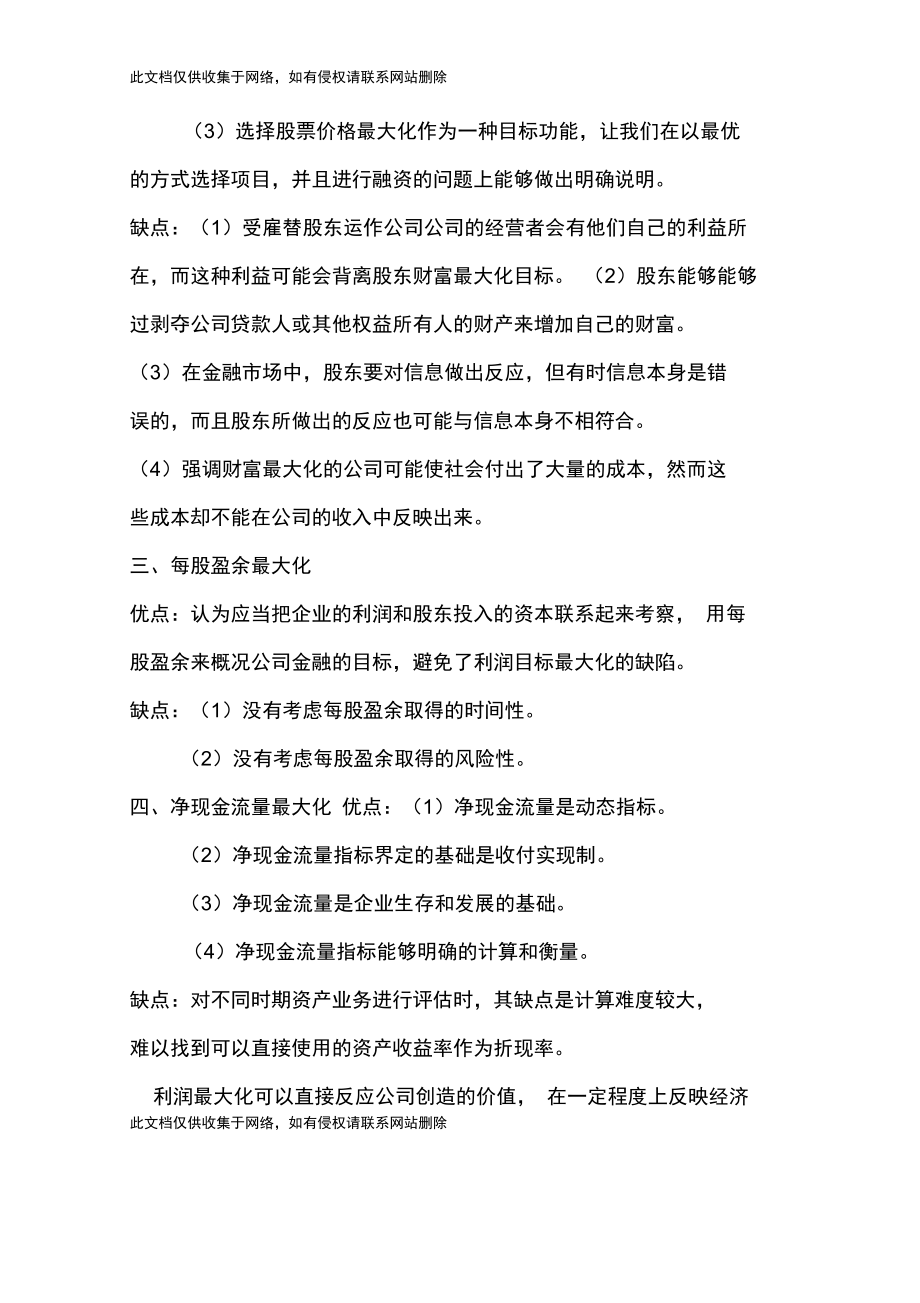 公司金融的目标资料.doc_第2页