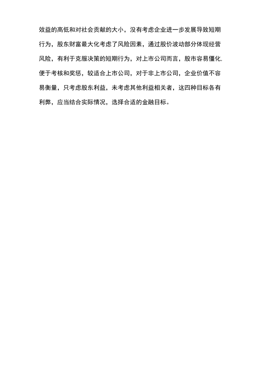 公司金融的目标资料.doc_第3页