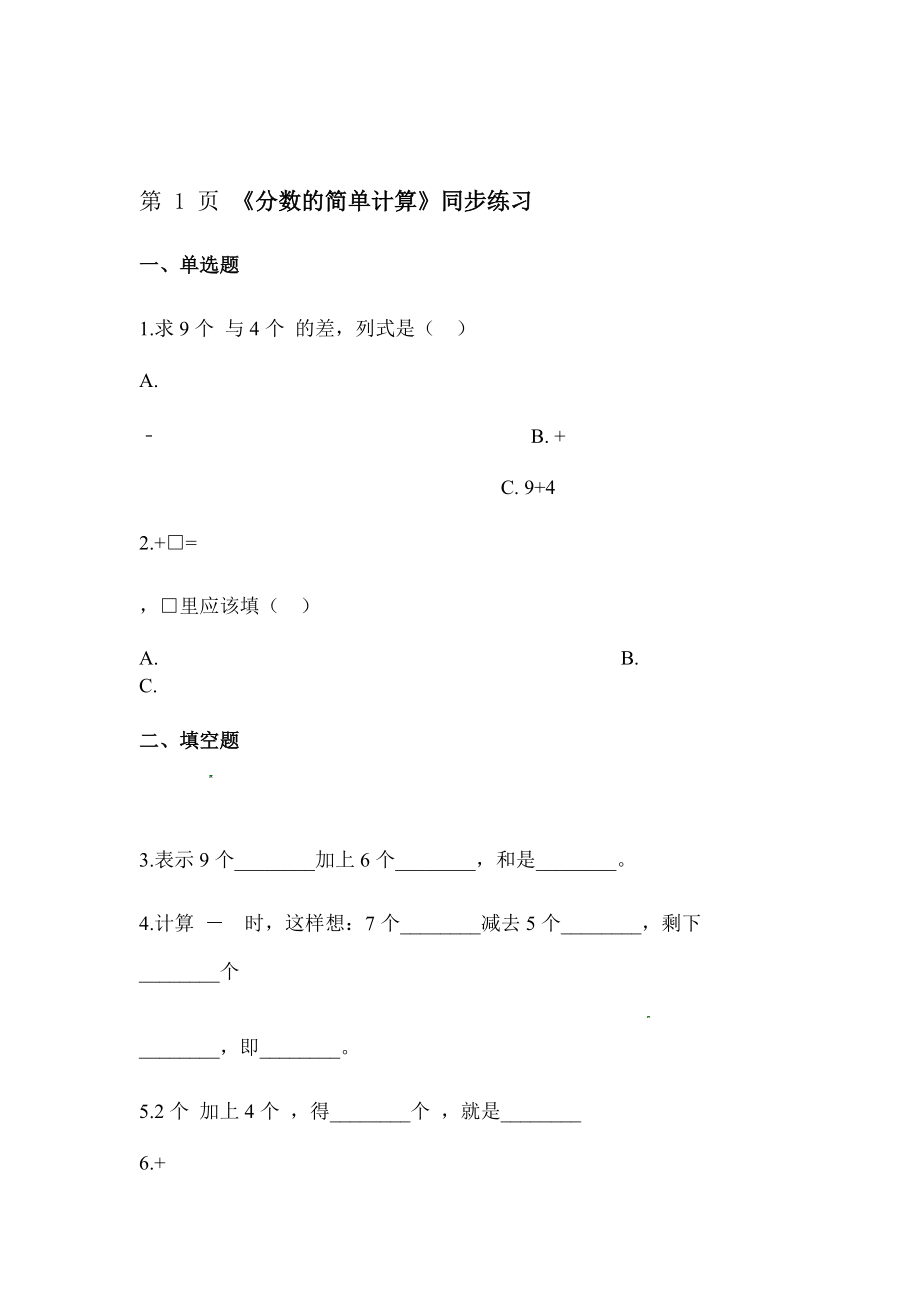 三年级上册数学一课一练分数的简单计算 人教新课标含答案.doc_第1页