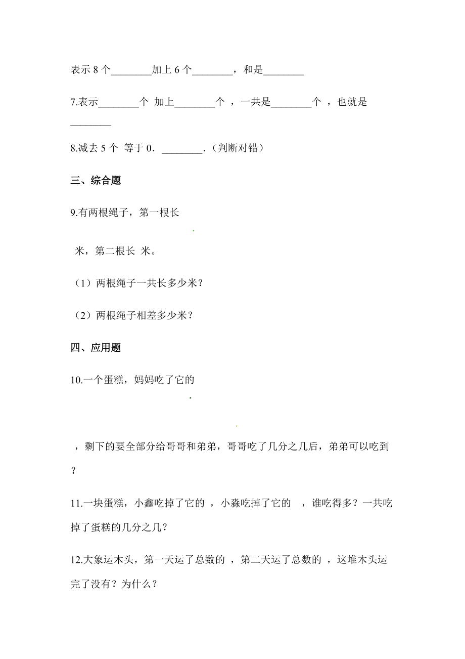 三年级上册数学一课一练分数的简单计算 人教新课标含答案.doc_第2页