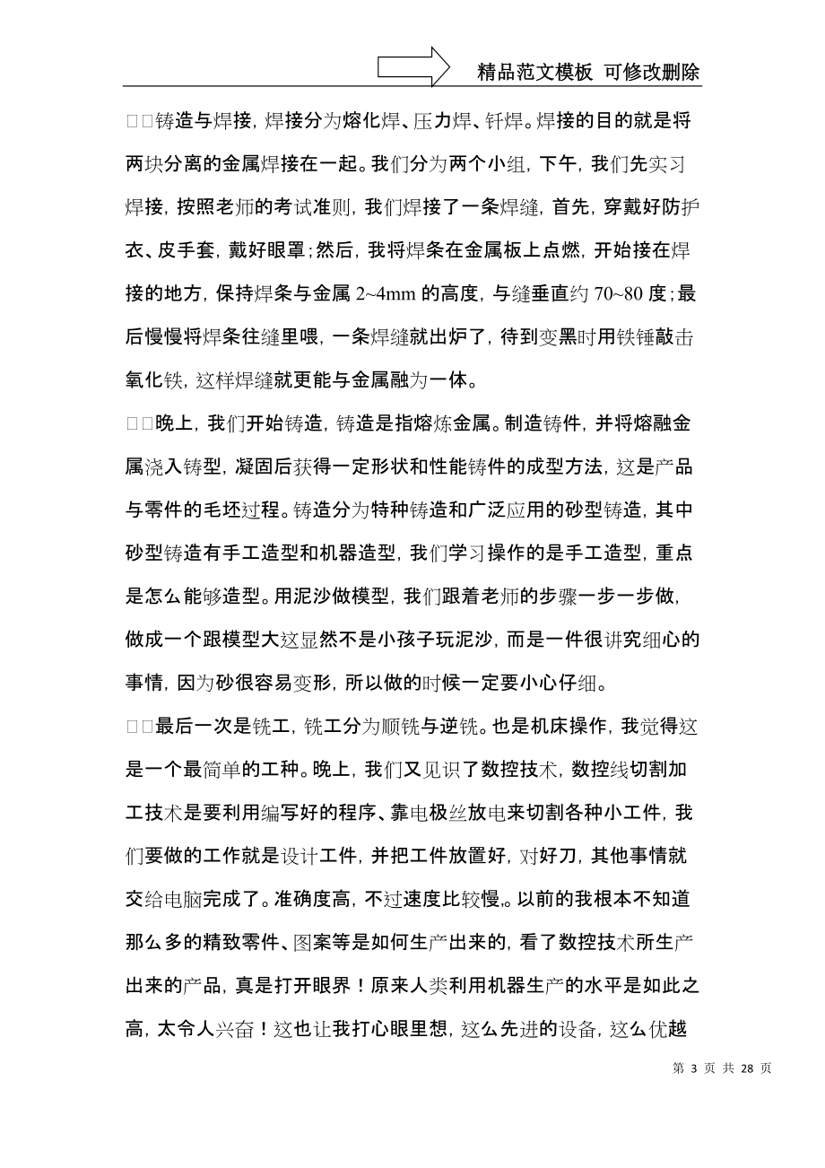 关于金工实习心得体会锦集七篇.docx_第3页