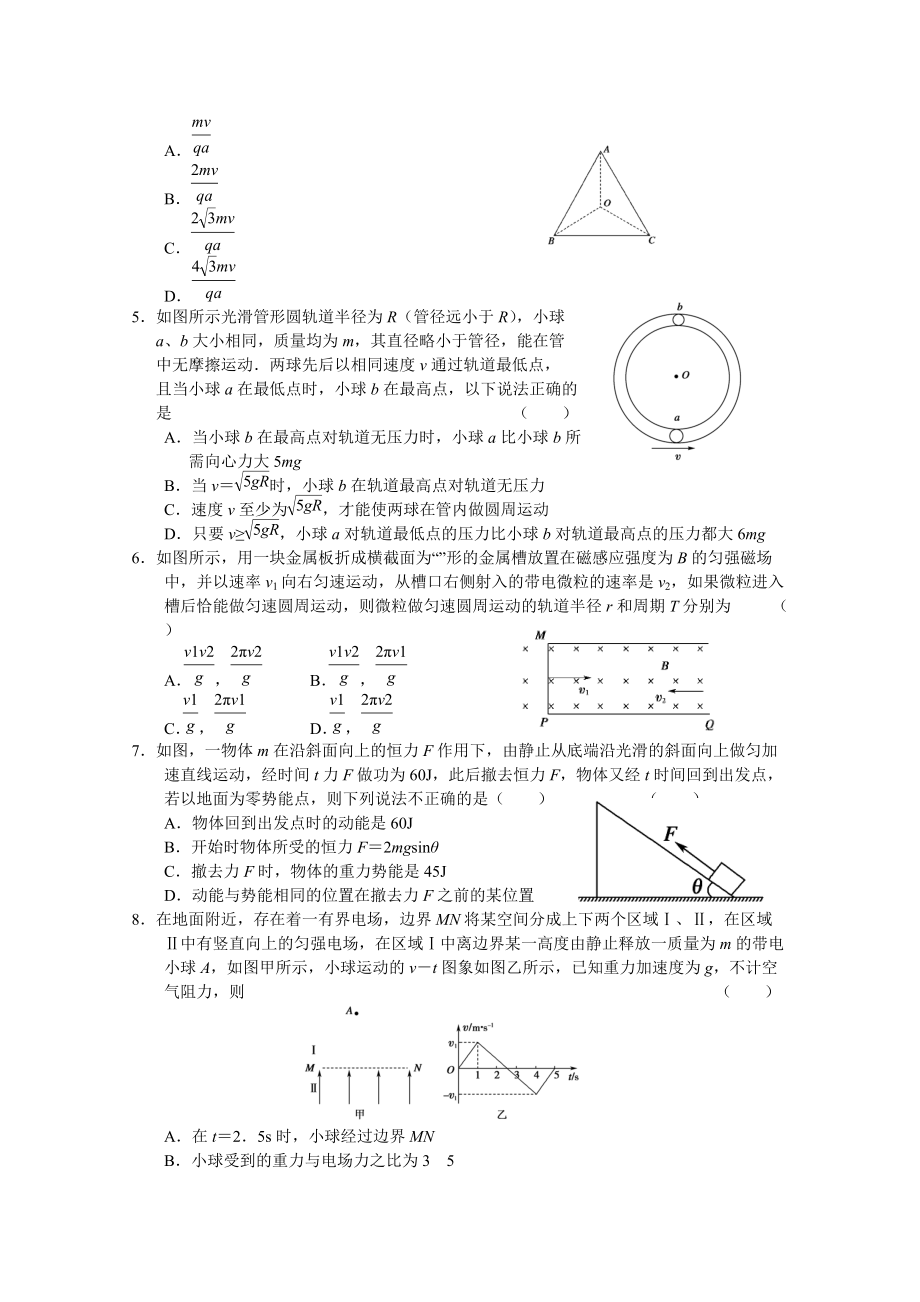 辽宁省丹东市四校协作体2011届高三物理第二次联合考试.doc_第2页