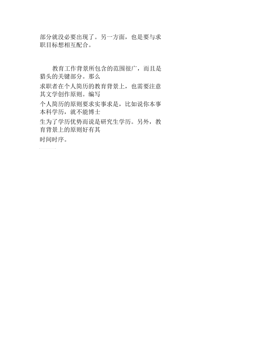 行政助理的求职简历表格.docx_第2页