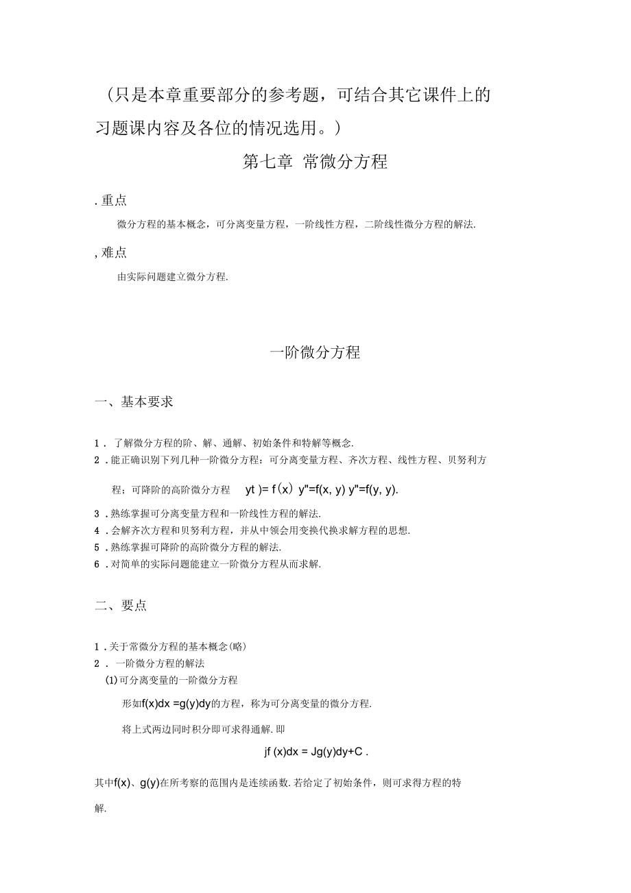 常微分方程习题课-史悦.docx_第1页